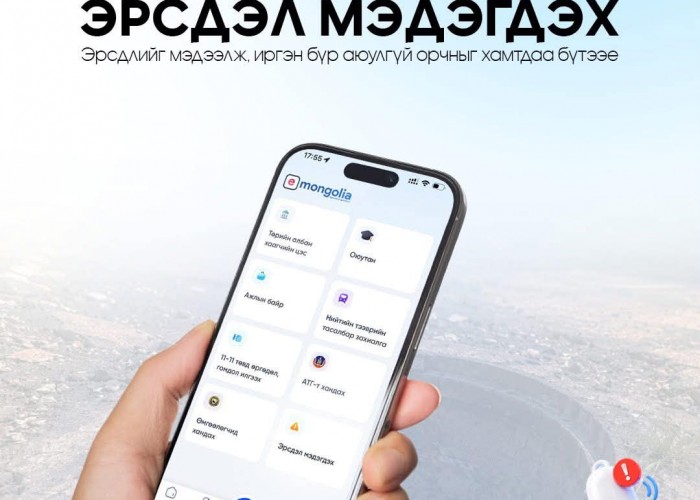 E-Mongolia системд “эрсдэл мэдэгдэх” цэс шинээр нэмжээ
