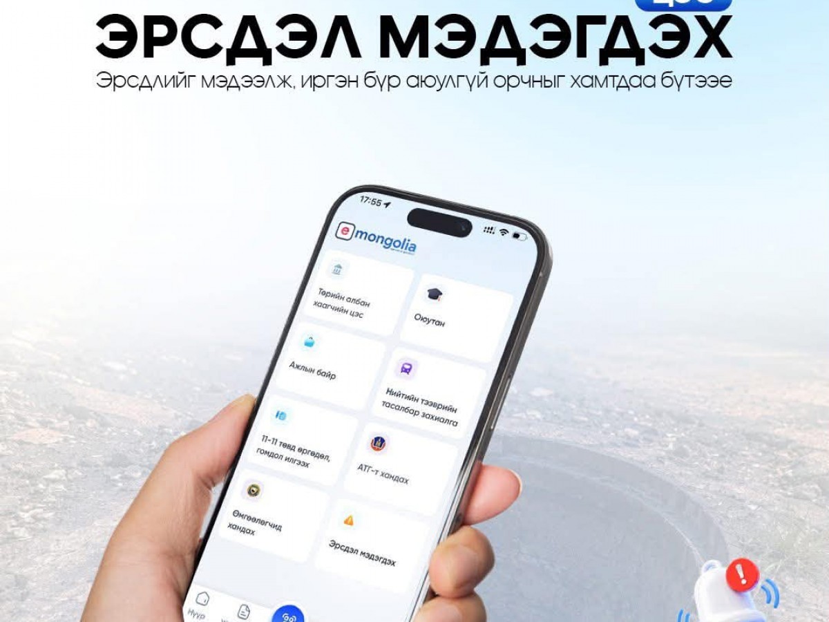 E-Mongolia системд “эрсдэл мэдэгдэх” цэс шинээр нэмжээ