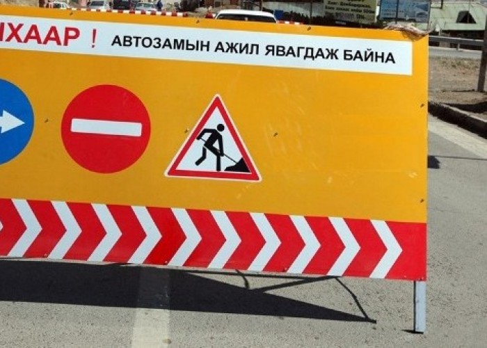 Өнөөдрөөс эхлэн VII/12-ныг дуустал дараах замуудыг хаана