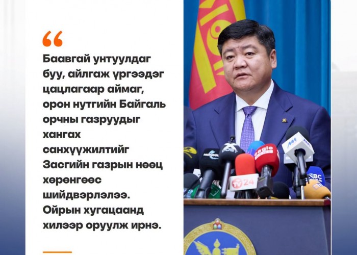 Байгаль орчин, уур амьсгалын өөрчлөлтийн сайд Ц.Сандаг-Очир: Баавгай бол тоглоом биш