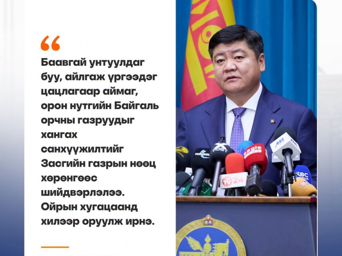 Байгаль орчин, уур амьсгалын өөрчлөлтийн сайд Ц.Сандаг-Очир: Баавгай бол тоглоом биш